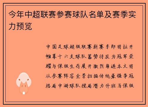 今年中超联赛参赛球队名单及赛季实力预览