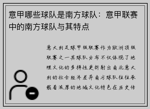 意甲哪些球队是南方球队：意甲联赛中的南方球队与其特点