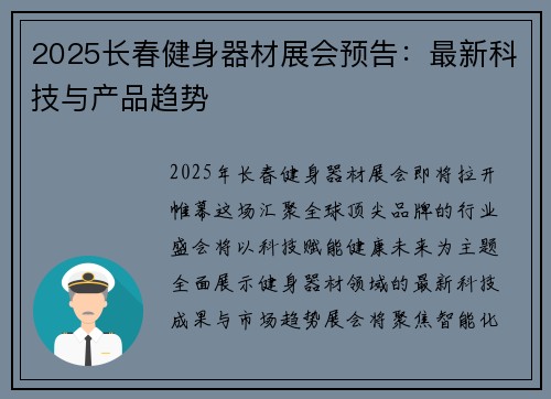 2025长春健身器材展会预告：最新科技与产品趋势