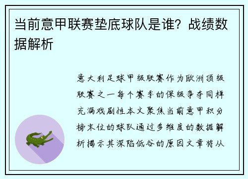 当前意甲联赛垫底球队是谁？战绩数据解析
