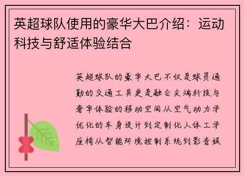 英超球队使用的豪华大巴介绍：运动科技与舒适体验结合