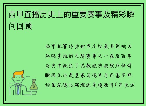 西甲直播历史上的重要赛事及精彩瞬间回顾