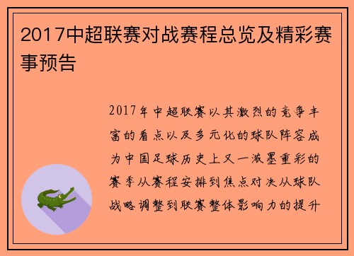 2017中超联赛对战赛程总览及精彩赛事预告